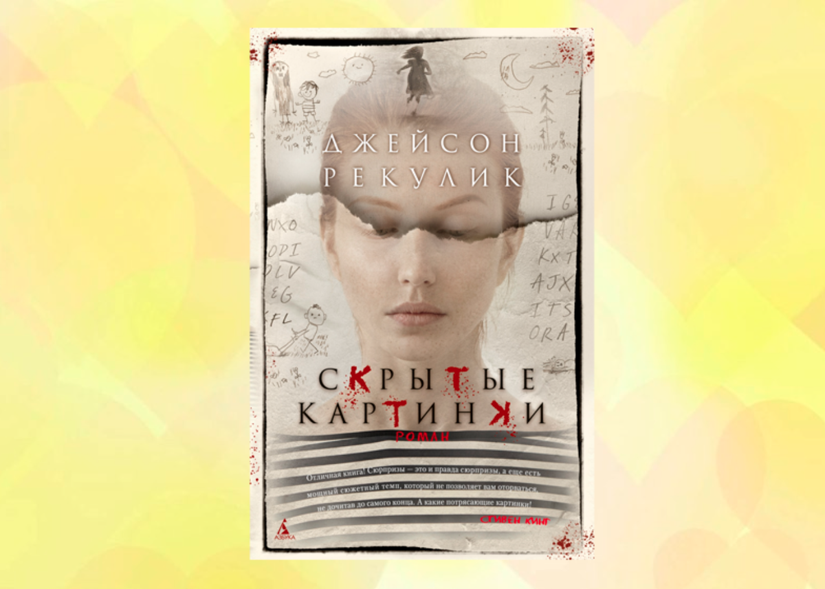 Скрытые картинки