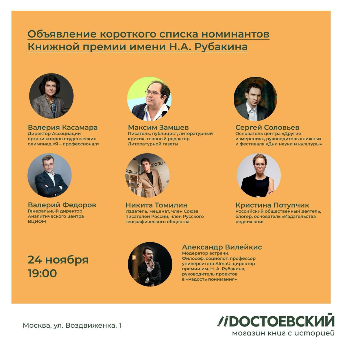     список номинантов Книжной премии им. Н. А. Рубакина Максим Сахаров