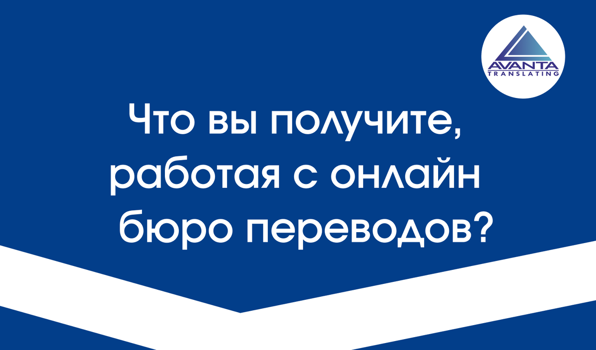 Онлайн бюро переводов