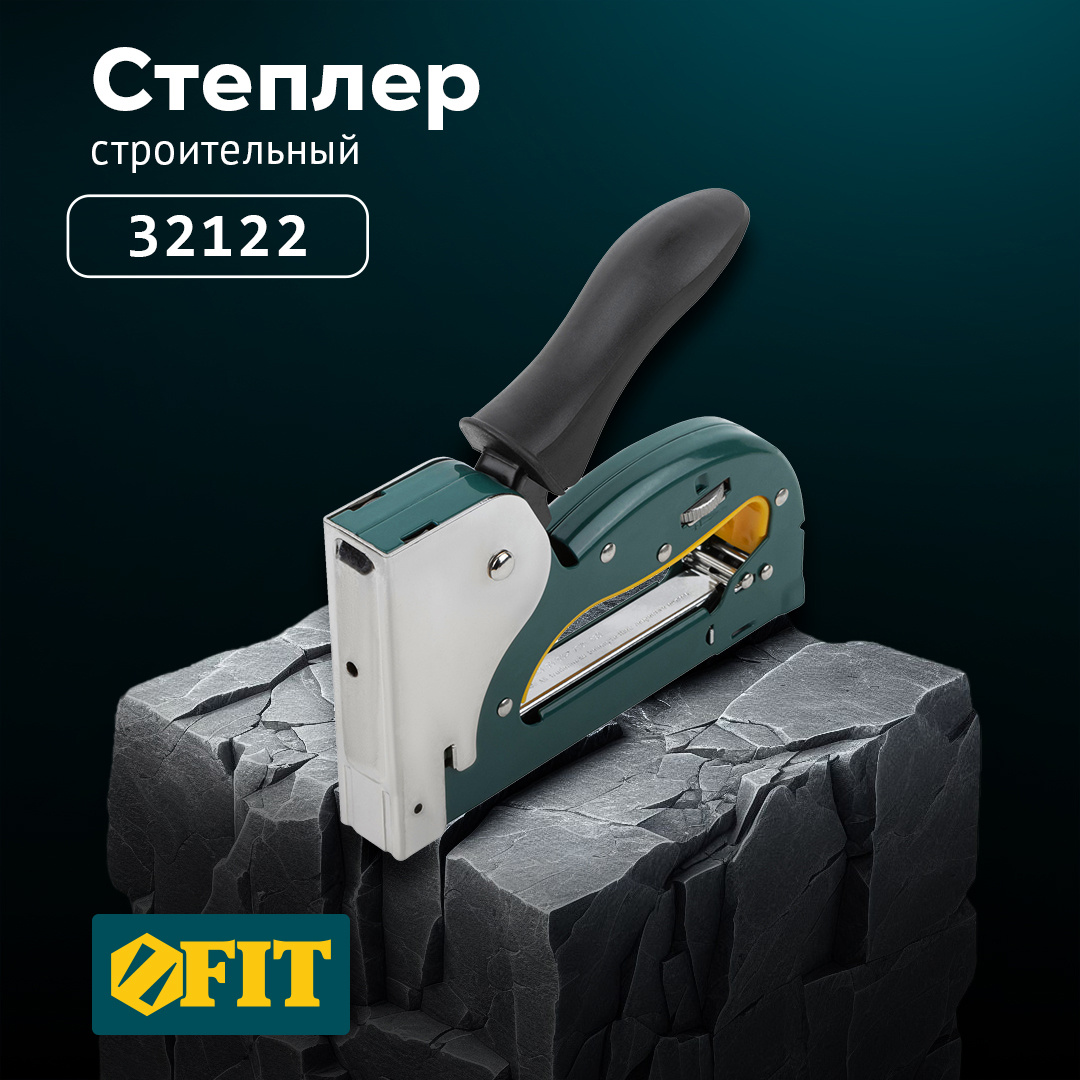 Степлер TMFIT арт. 32122
