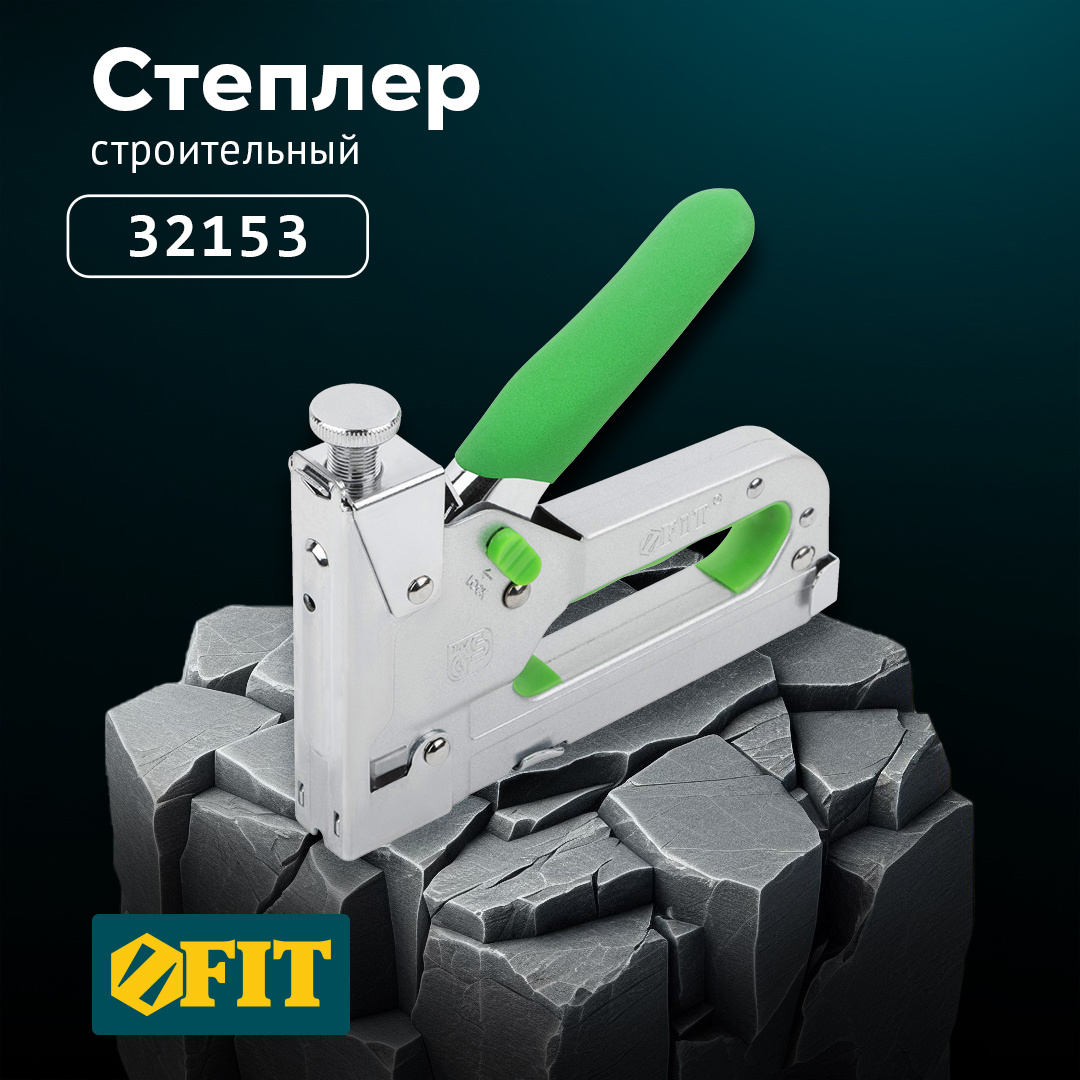 Степлер TM FIT арт. 32