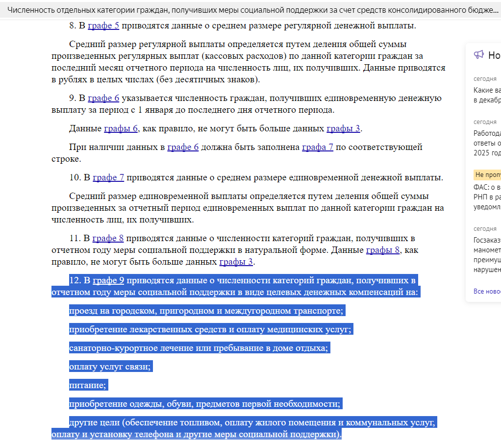 видите, ВСЕ ОПЛАЧЕНО! только, деньги перечисляют не нам! а тем, кто "узаконил" ОК.РУ, ВК.РУ и прочие социальные платформы.