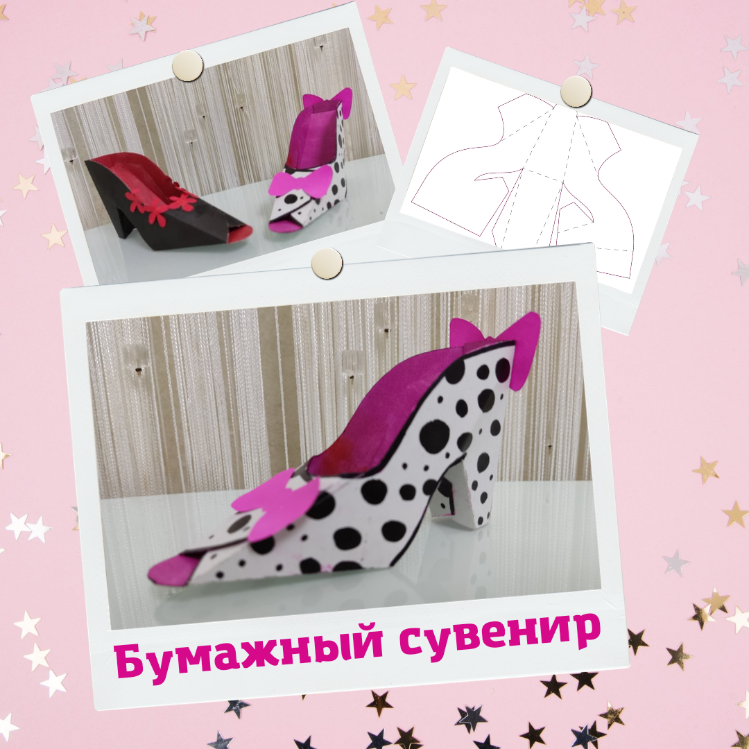 Туфелька-оригами для мамы