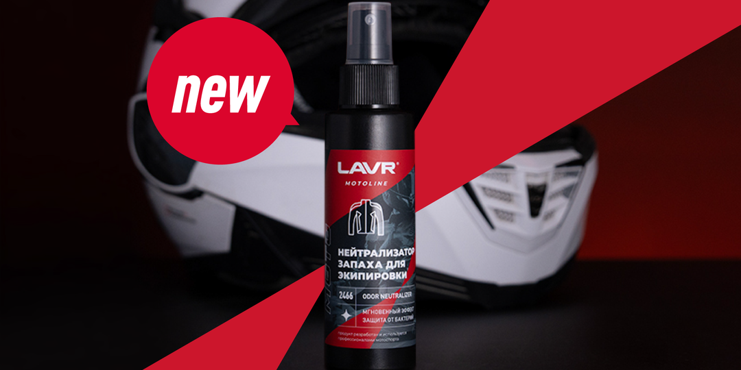 Нейтрализатор запаха, что ты можешь?