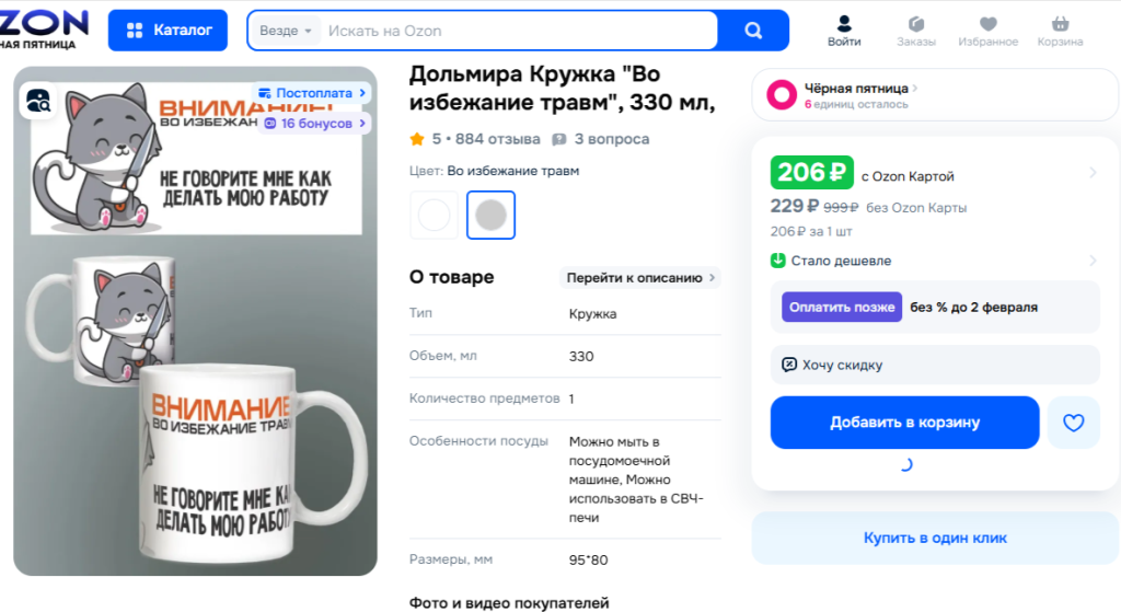  Фото: скриншот карточки товара с сайта ozon.