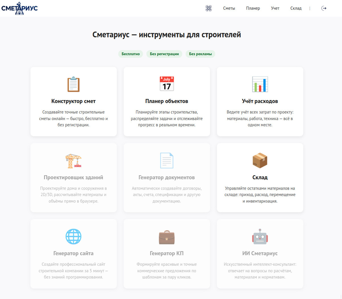 Главная страница сайта Сметариус.рф