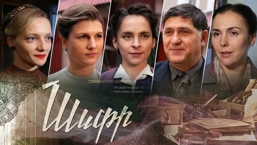 Сериал Шифр.
