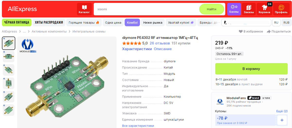 Рис. 1. С сайта https://aliexpress.ru/