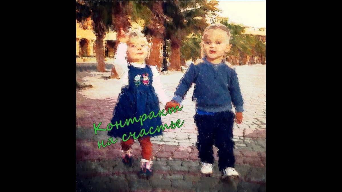 По материалам программы Proпсихология "Контракт на счастье. Часть 1"