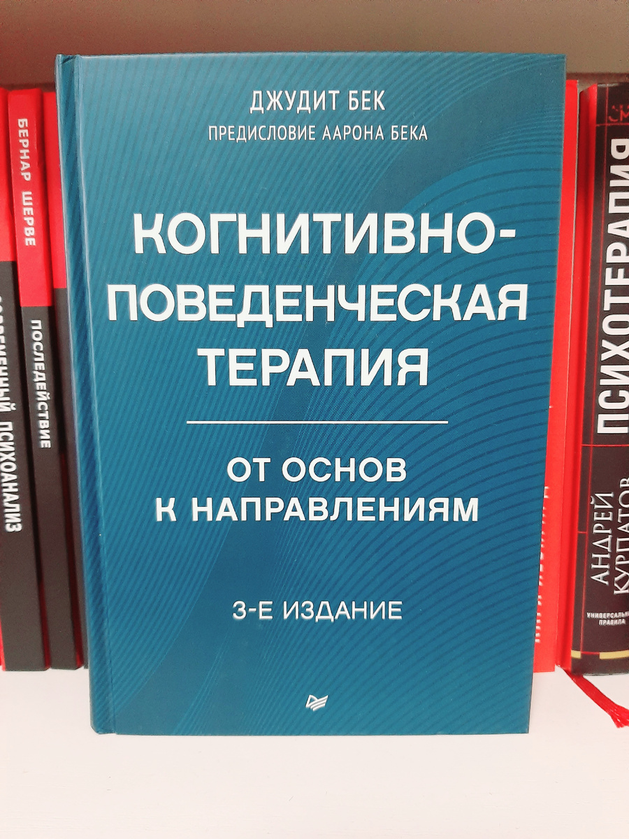 Учебник по КПТ. Фото автора