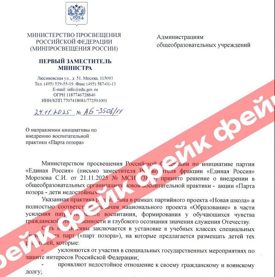    Минобр опроверг планы по внедрению "Парт позора"