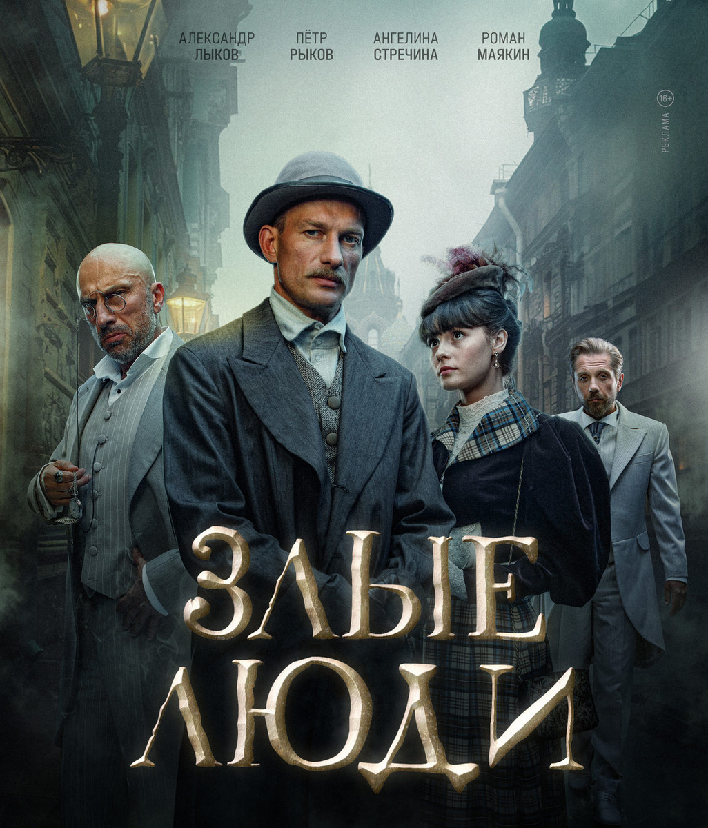 постер сериала