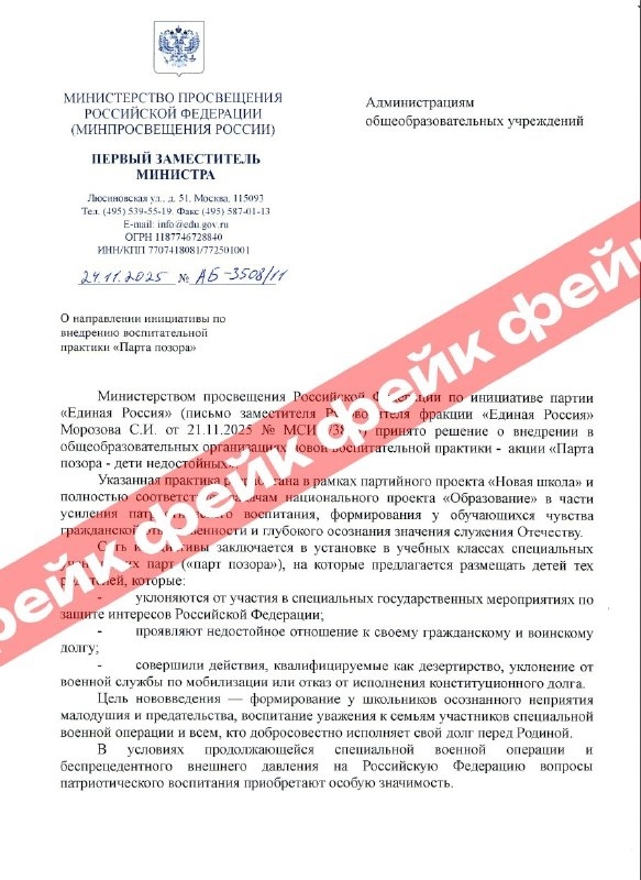    Минпросвещения РФ опровергло сообщения о внедрении в школах «парт позора»