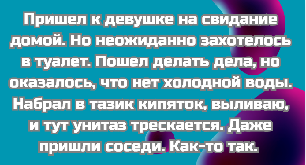 19 свиданий, настолько ярких, что их можно экранизировать без правок