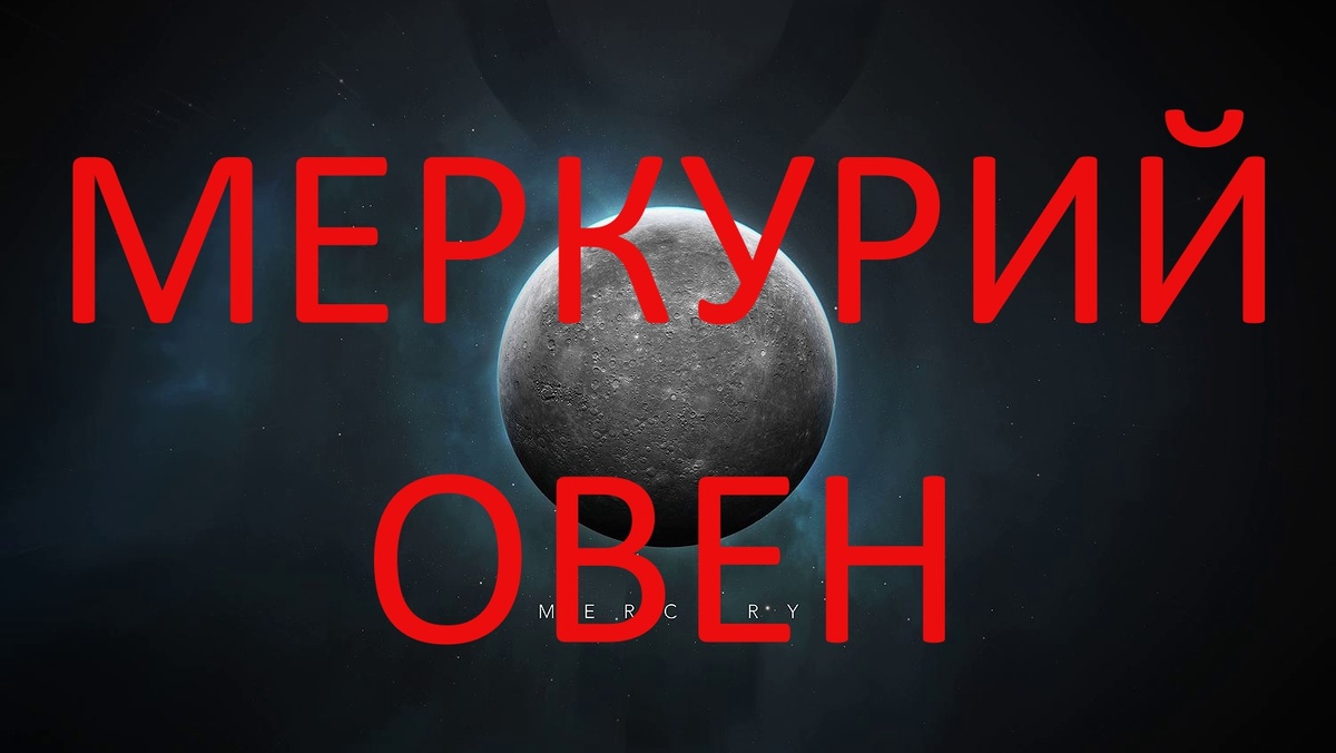 Меркурий переходит в ретроградную фазу. Фото in.pinterest.com