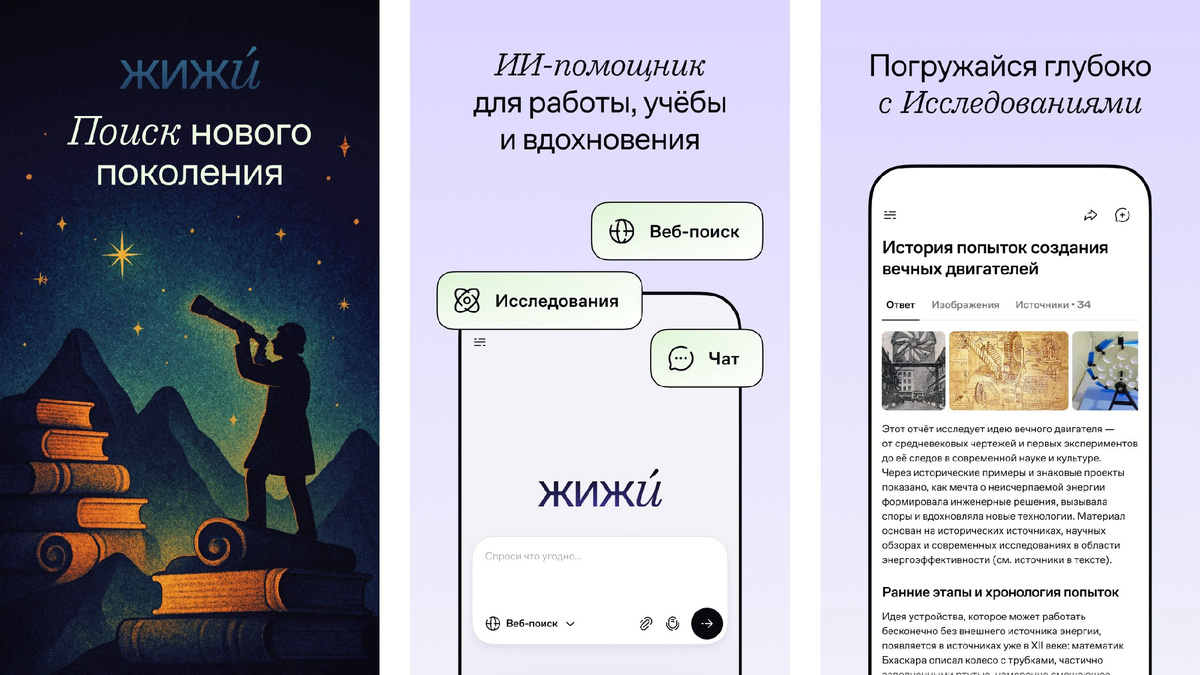 Интерфейс приложения ЖИЖИ