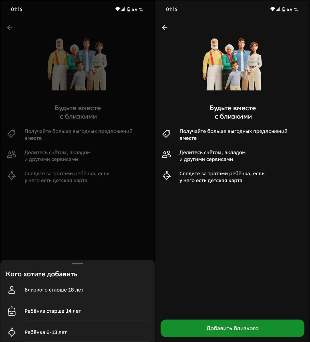    Добавить близкого в Сбере очень легко