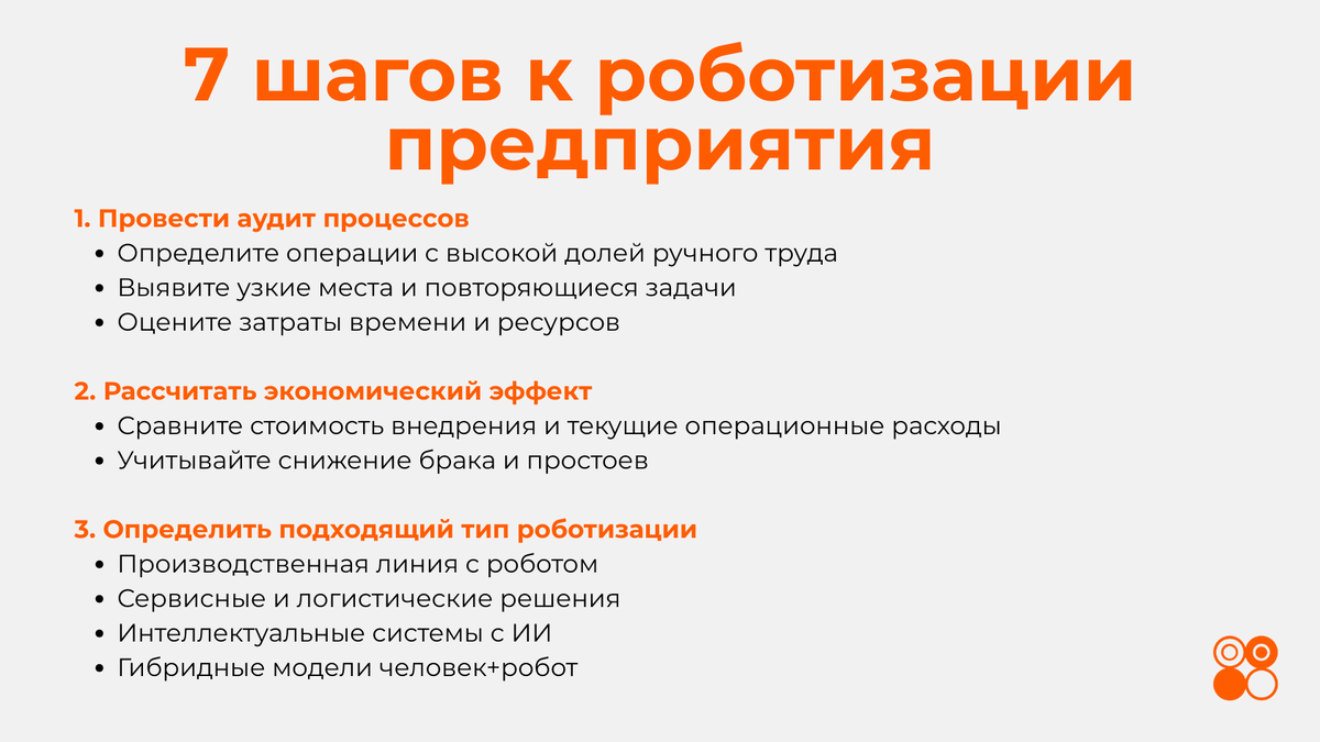 Роботизация производства в России за 7 шагов - 1 часть