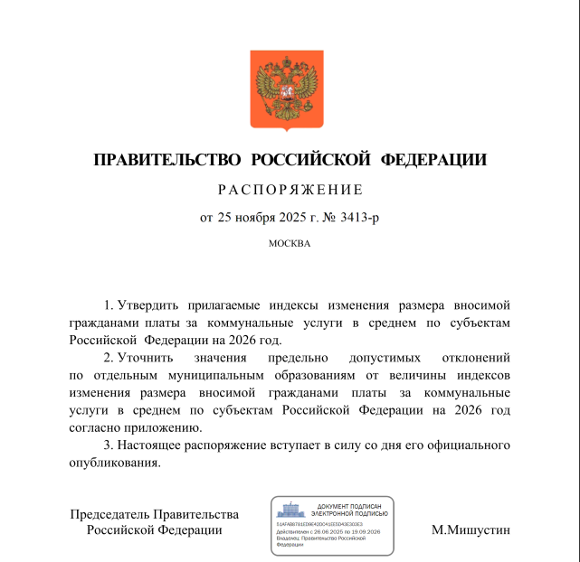 Двойное повышение: когда и на сколько повысят тарифы ЖКУ в 2026 году. Таблица по всем регионам и городам
