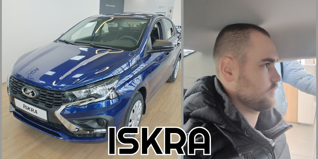 Разочарование и боль: Lada Iskra, которую мы так долго ждали.