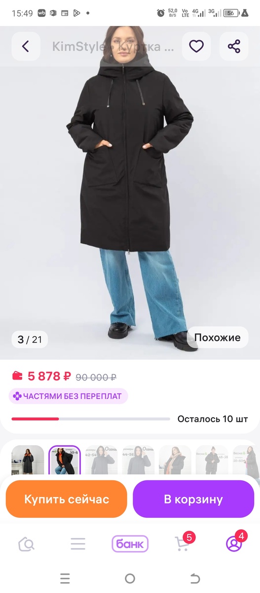 За 3 т. была. Скрывает лишний вес. Неизменный черный цвет у меня.