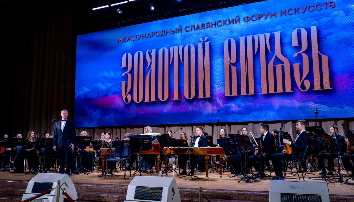 Торжественная церемония награждения лауреатов Международного славянского форума искусств «Золотой Витязь». Фото. Александра Беланова.