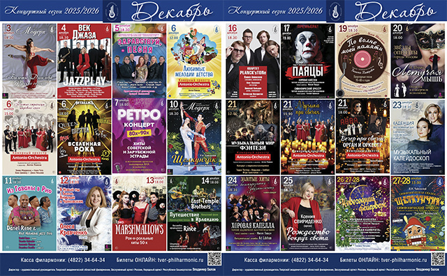Музыка декабря. Тверская филармония приглашает на предновогодние концерты