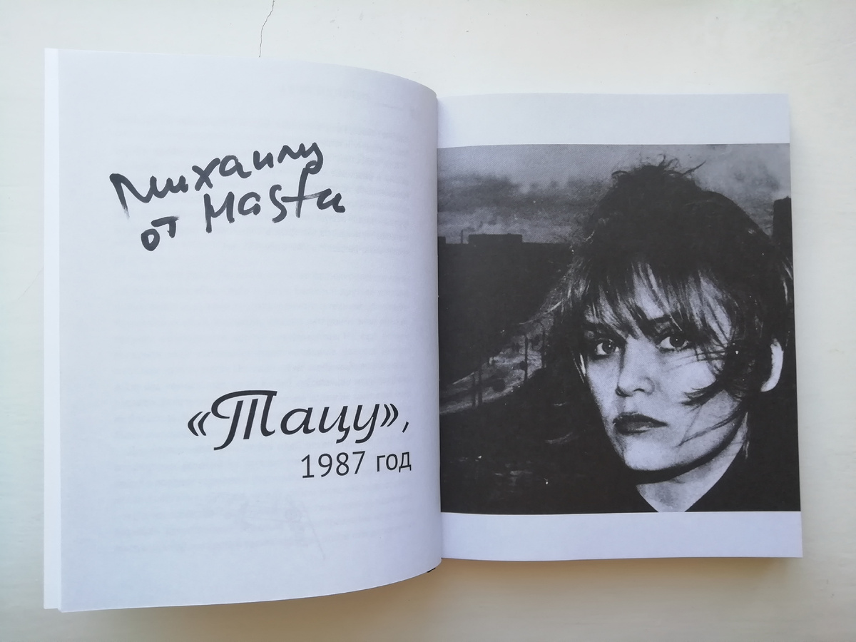 Автограф Насти Полевой в книге