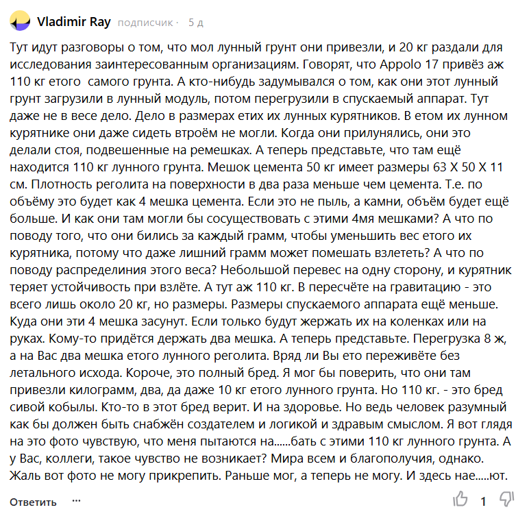 Скроиншот комментария