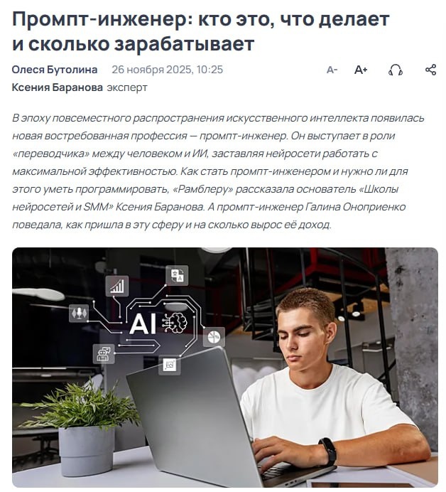 Промпт-инженер: кто это, что делает и сколько зарабатывает