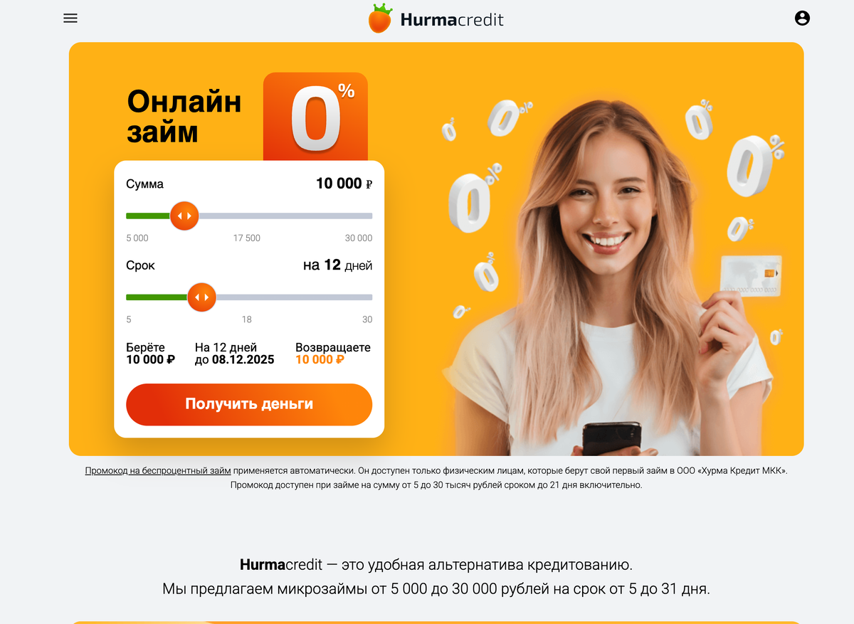 Хурма Кредит