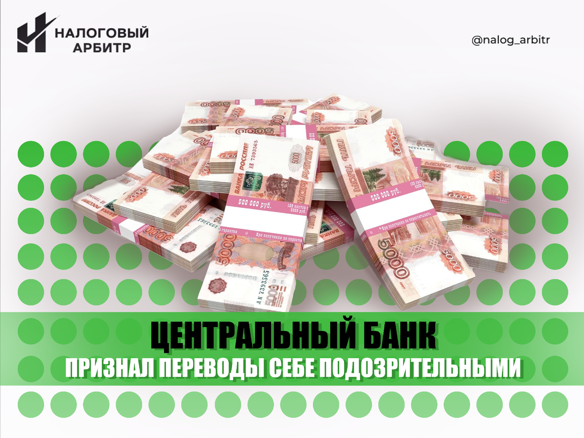 Картинка из поста в телеграмм канале "Налоговый арбитр" - https://t.me/nalog_arbitr/340