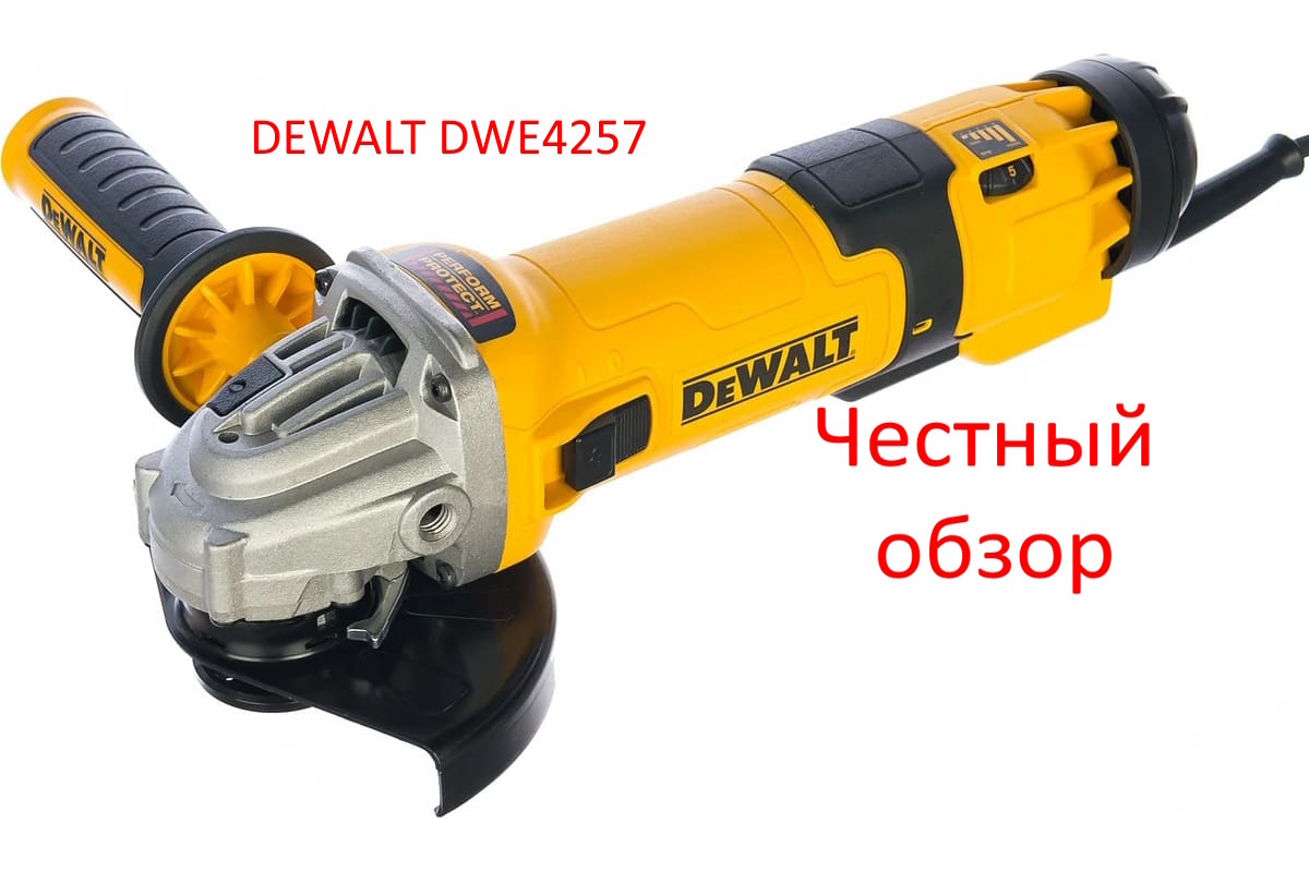 DEWALT DWE4257 Фото из интернета