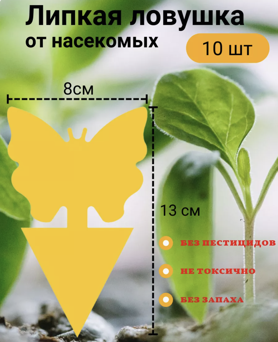 Всегда недоумевала, почему эти ловушки именно жёлтые. Как будто это портит внешний вид, особенно, если вы составляли композицию из комнатных растений. Оказывается, у цвета есть функция в данном случае.