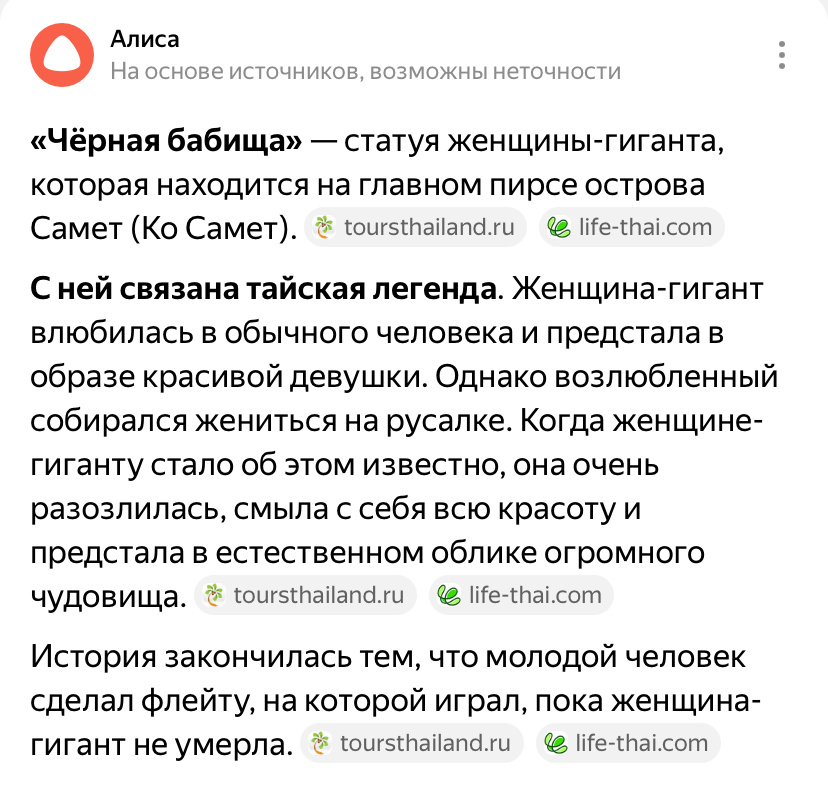 Для меня, как для филолога, загадка - как можно с тайского перевести слово «бабища»