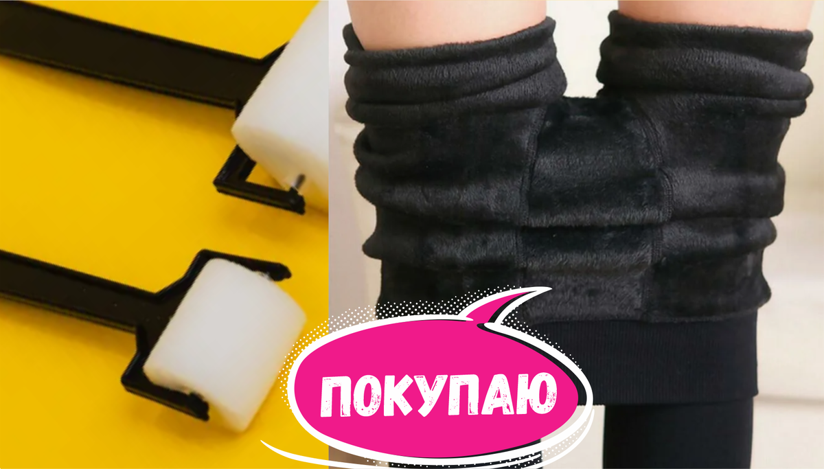 ББез них не обойтись - 8 Чумовых товаров для дома и комфорта