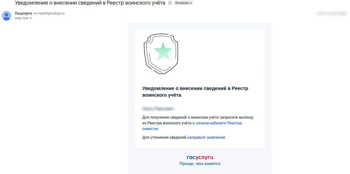Как выглядет такое уведомление