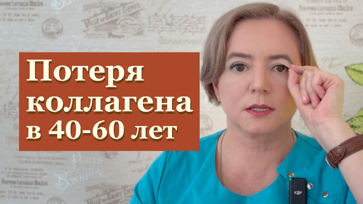Потеря коллагена в коже у женщин 40-60 лет