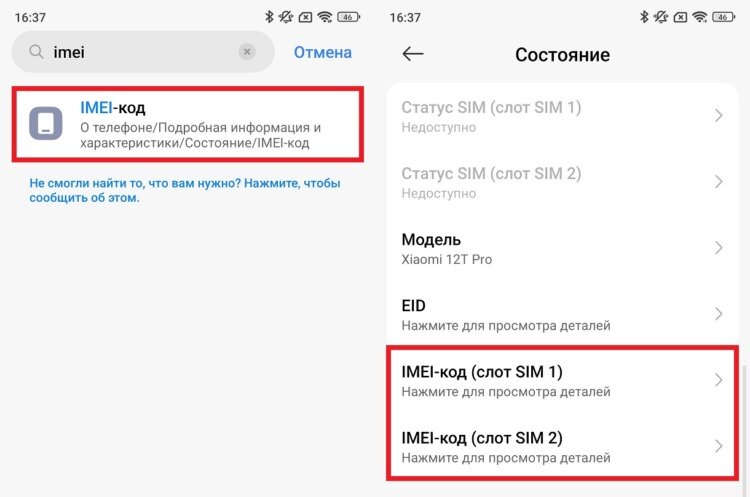    IMEI доступен даже в настройках