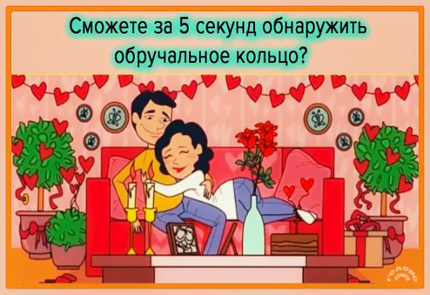 💍 ГОЛОВОЛОМКА‑ШОК: найди пропавшее обручальное кольцо за 10 секунд!