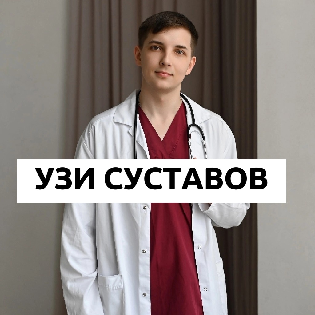 Врач и психолог Безуглый Тимофей Алексеевич 