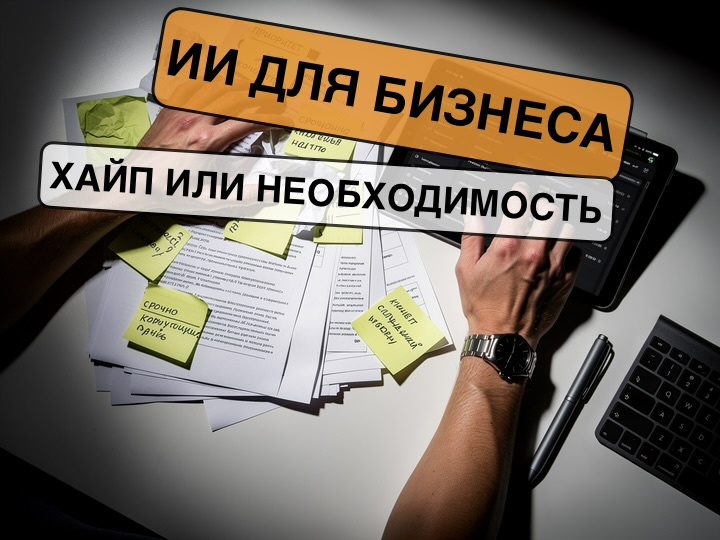 ИИ ускоряет задачи на 80%. Что это значит для экономики и бизнеса