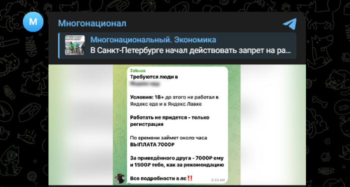 Фото: Telegram-канал "Многонационал"