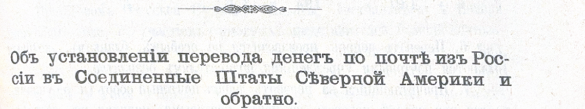 Иллюстрация  заголовка статьи в Почтово-телеграфном журнале. Фонды НТБ ЦМС.