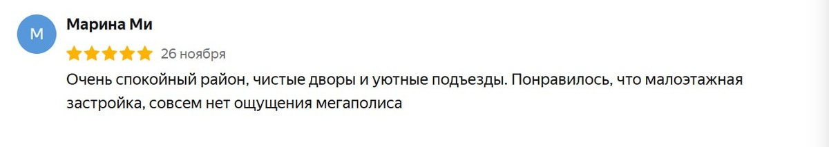 Очень спокойный район.