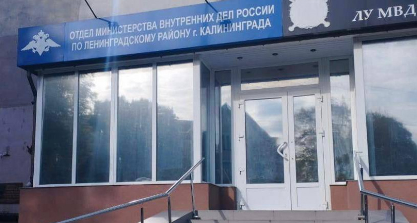    УМВД России по Калининградской области