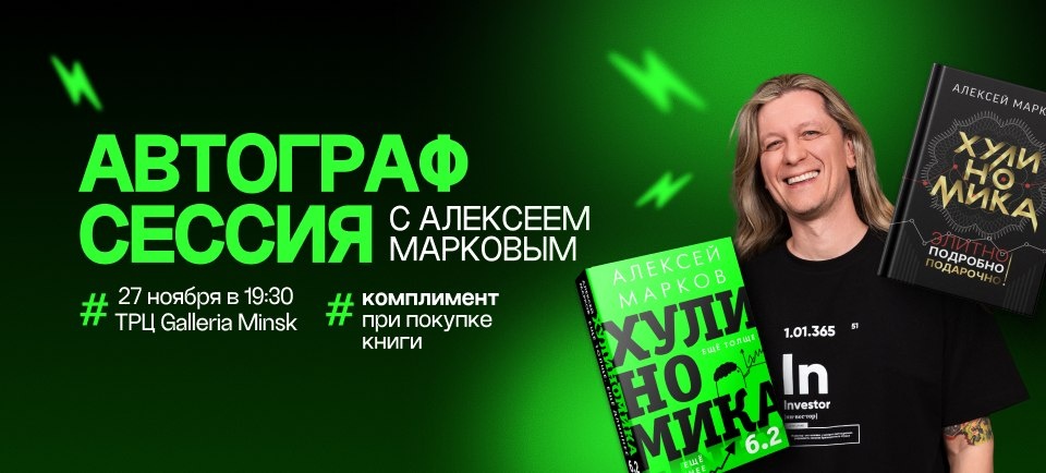 Встреча в Минске уже завтра