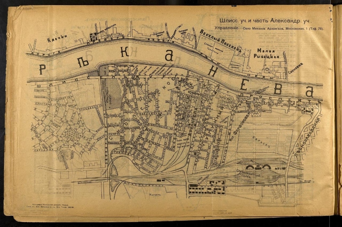 Санкт-Петербург, Шлиссельбургское шоссе и часть Александровского участка, начало 20 века