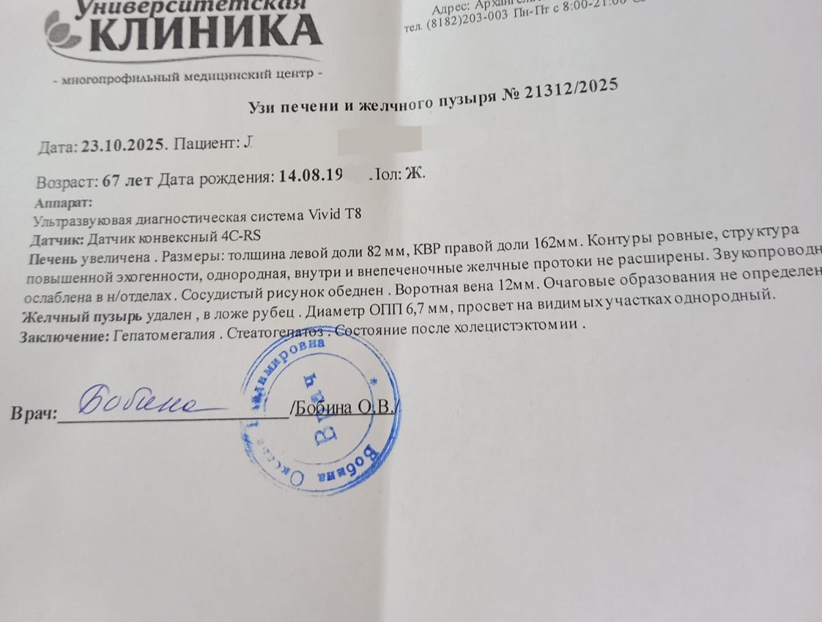 Вот одно из заключений, которые мне присылают. Картина у многих подобная. 