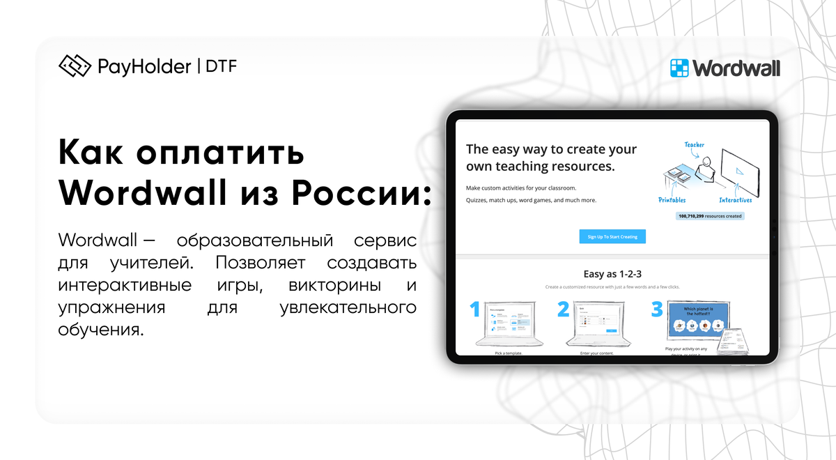 Оплатить Wordwall из России&nbsp; &nbsp; &nbsp; &nbsp;&nbsp;